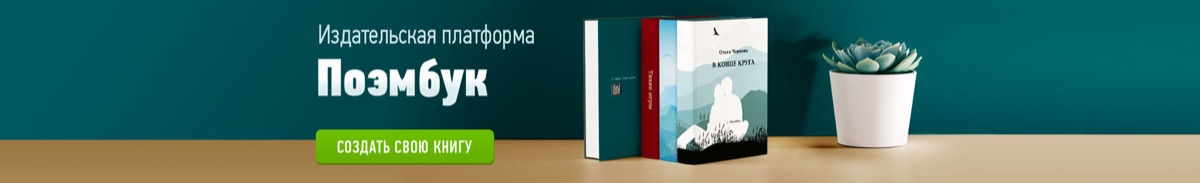 Издать сборник стихов