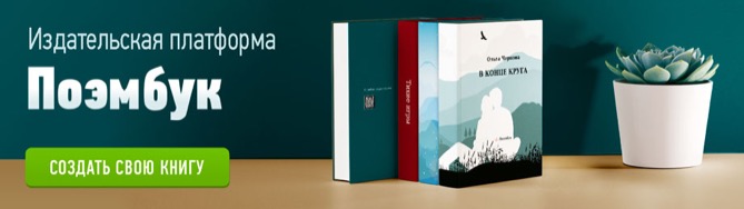 Издать сборник стихов